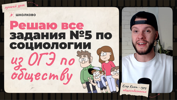 Все задания №5 по социологии — обществознание ОГЭ