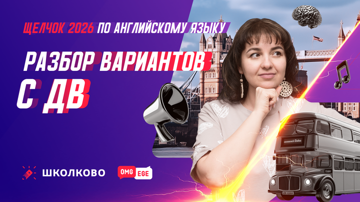 Разбор вариантов с ДВ по устной части 