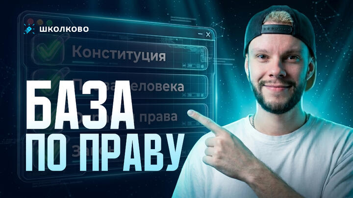 База по праву 