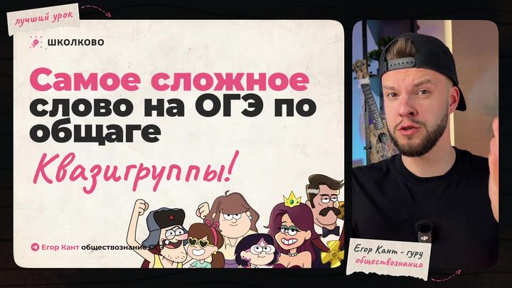 Кант объясняет все про квазигруппы для ОГЭ по обществознанию