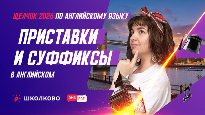 Приставки и суффиксы в английском 
