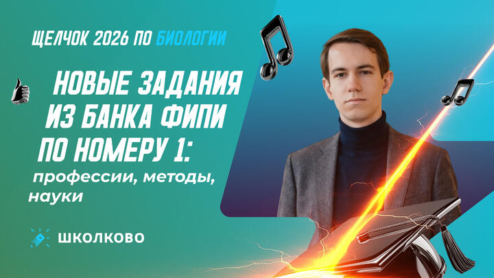 Новые задания из банка ФИПИ по номеру 1: профессии, методы, науки