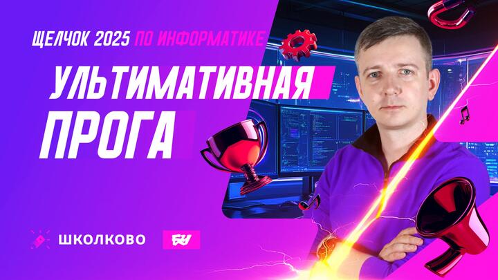  Ультимативная прога. Задания 8 и 17