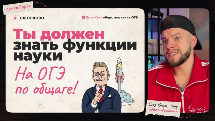 Кант объясняет все про функции науки для ОГЭ по обществознанию 