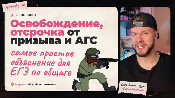 Кант объясняет все про освобождение, отсрочку от призыва и АГС для ЕГЭ по обществознанию