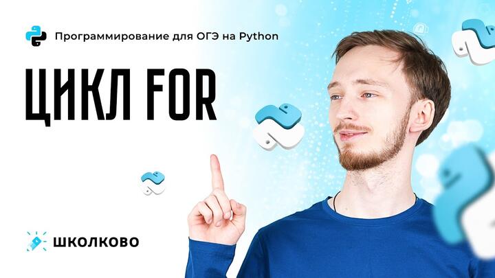 Уроки программирования - УРОК 5 - цикл for