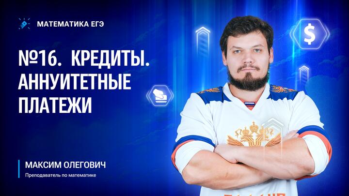 Кредиты | Аннуитетные платежи