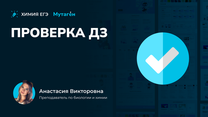 Проверка ДЗ