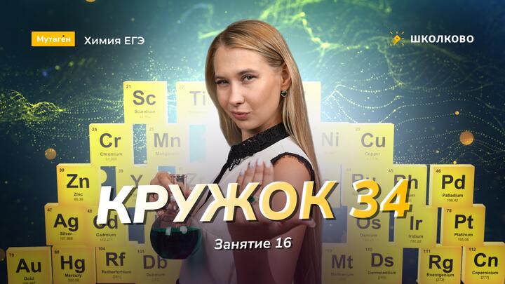 Кружок 34. Разбираем задачи 2020 часть 2 (Электролиз 1)