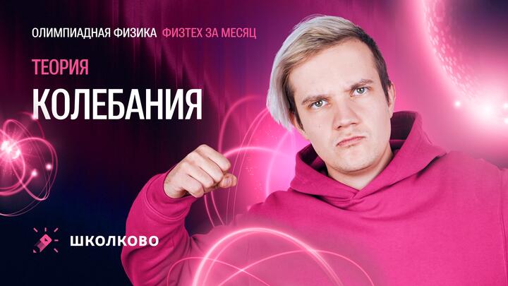 Колебания для «Физтеха» по физике | Теория