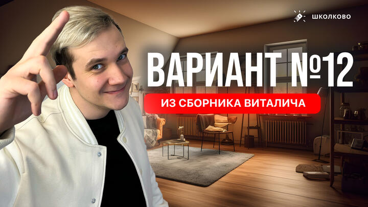 Разбор реального варианта №12 ЕГЭ 2026 по физике | Сборник Виталича