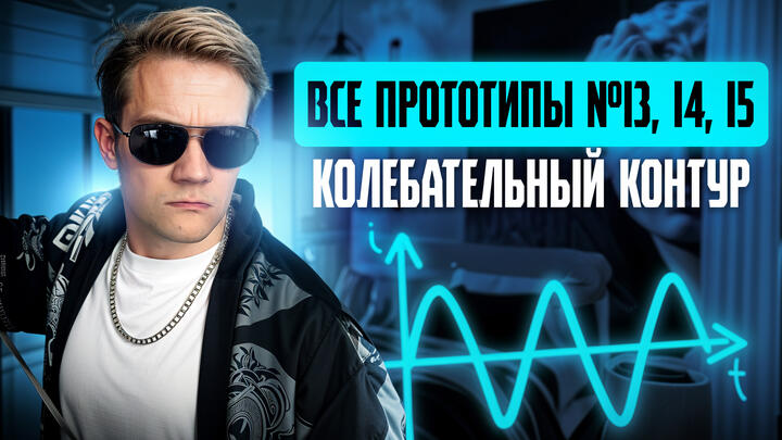 Решаем ВСЕ прототипы №13, 14, 15 | Колебательный контур | Первая часть ЕГЭ 2025 по физике