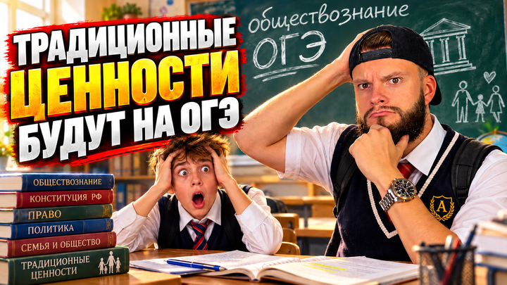 НОВОЕ ЗАДАНИЕ №7 ОГЭ-2027: как не потерять баллы на традиционных ценностях