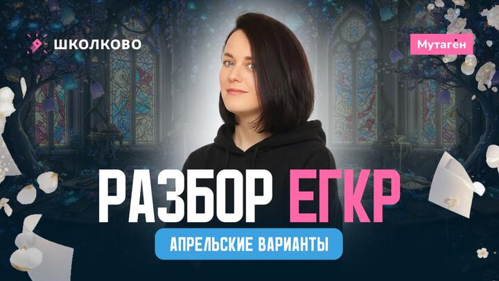 Разбор ЕГКР по биологии. Апрельские варианты | Подготовка к ЕГЭ - 2026