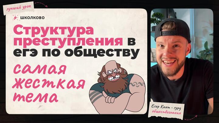 Структура преступления: 90% сделает эту ошибку на ЕГЭ по обществознанию 