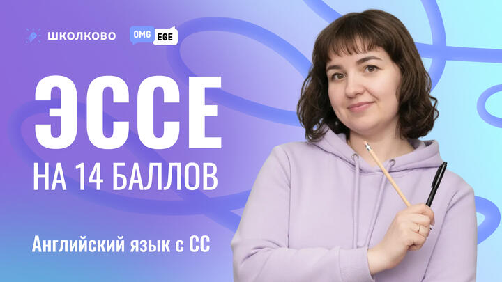 Эссе на 14 (разбор реальной работы) 