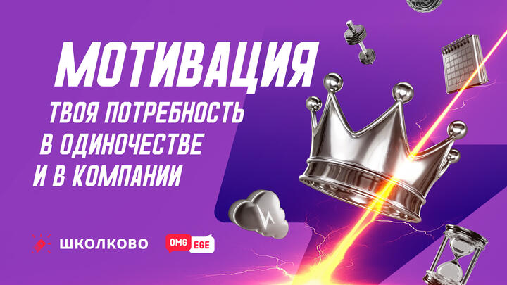 Твоя потребность в одиночестве и в компании