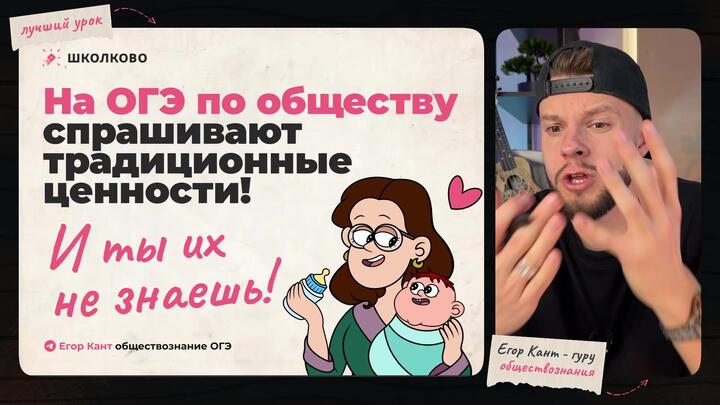 Кант объясняет все про традиционные ценности для ОГЭ по обществознанию