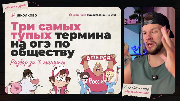 Кант разбирает три самых тупых термина для ОГЭ по обществознанию 