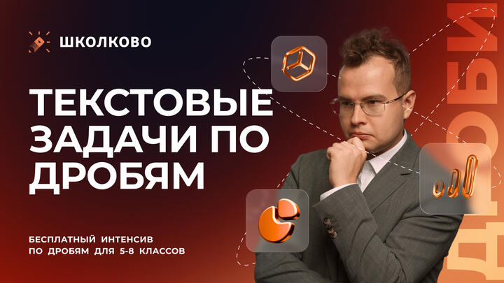Текстовые задачи по дробям