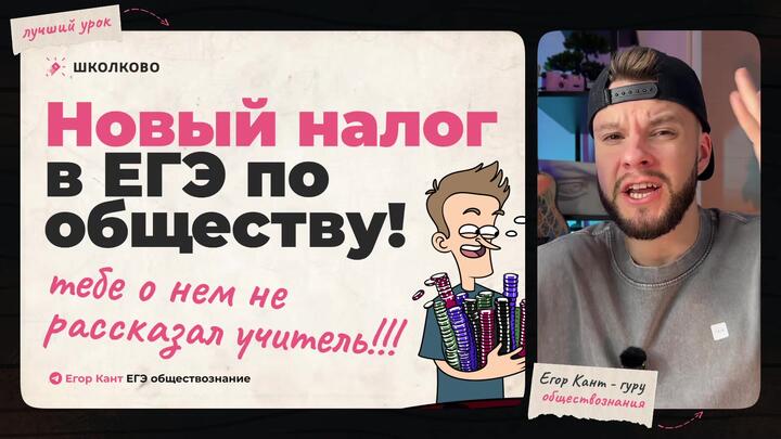 Кант объясняет все о видах налогов для ЕГЭ по обществознанию