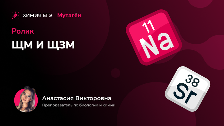 Химические свойства щелочных и щелочноземельных металлов  | Видео шпаргалка