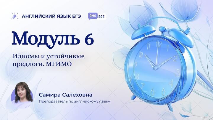 Модуль 6