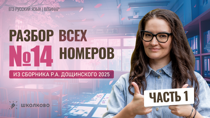 Разбор заданий №14 из сборника Р.А. Дощинского 2025 (50 вариантов). Часть 1 (варианты 1-25).