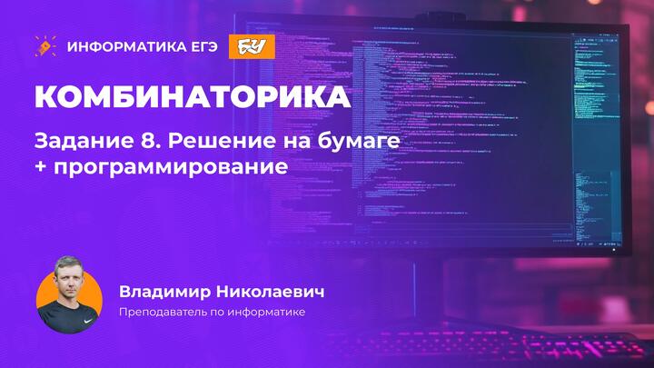 Комбинаторика. Задание 8. Решение на бумаге + программирование.