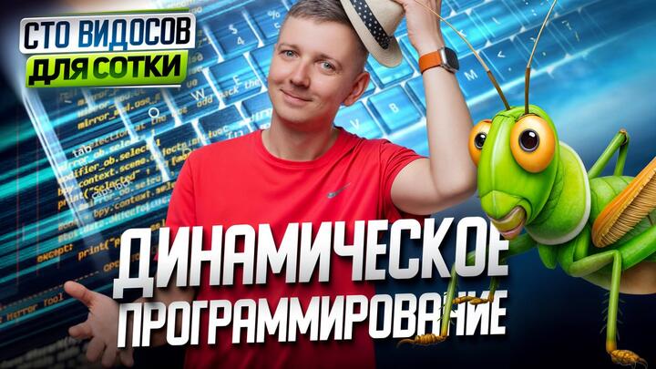 Динамическое программирование | Задание 23 | СТО ВИДОСОВ ДЛЯ СОТКИ