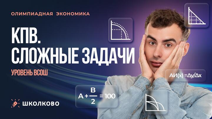 КПВ. Сложные задачи. Уровень ВСОШ