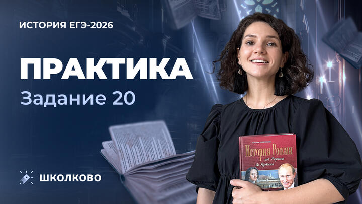 Практика. Задание №20