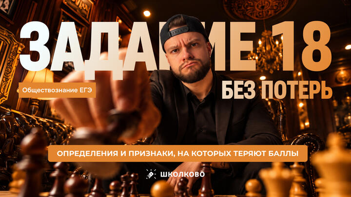 Задание 18 без потерь: определения и признаки, на которых теряют баллы