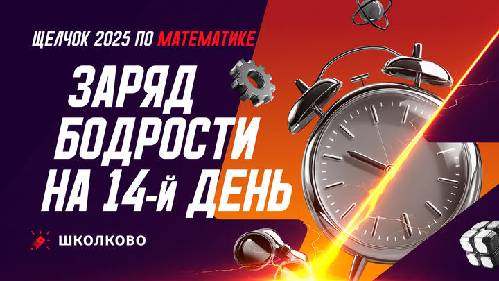 Заряд бодрости на 14-й день Щелчка | Утренний стрим