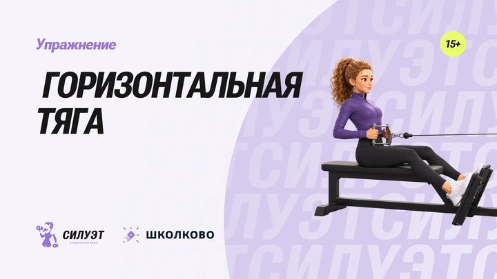Горизонтальная тяга