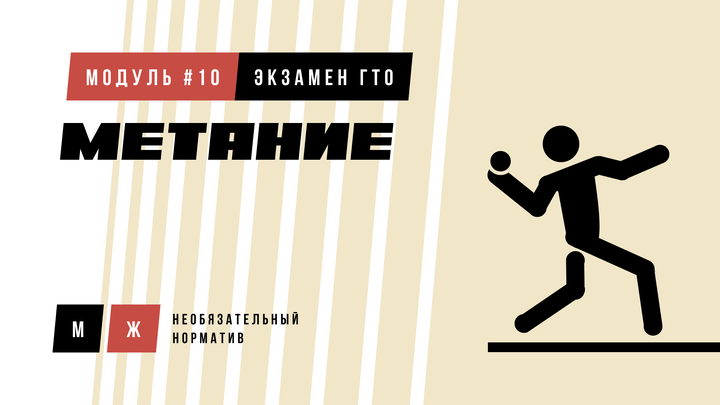 Метание снаряда (норматив)