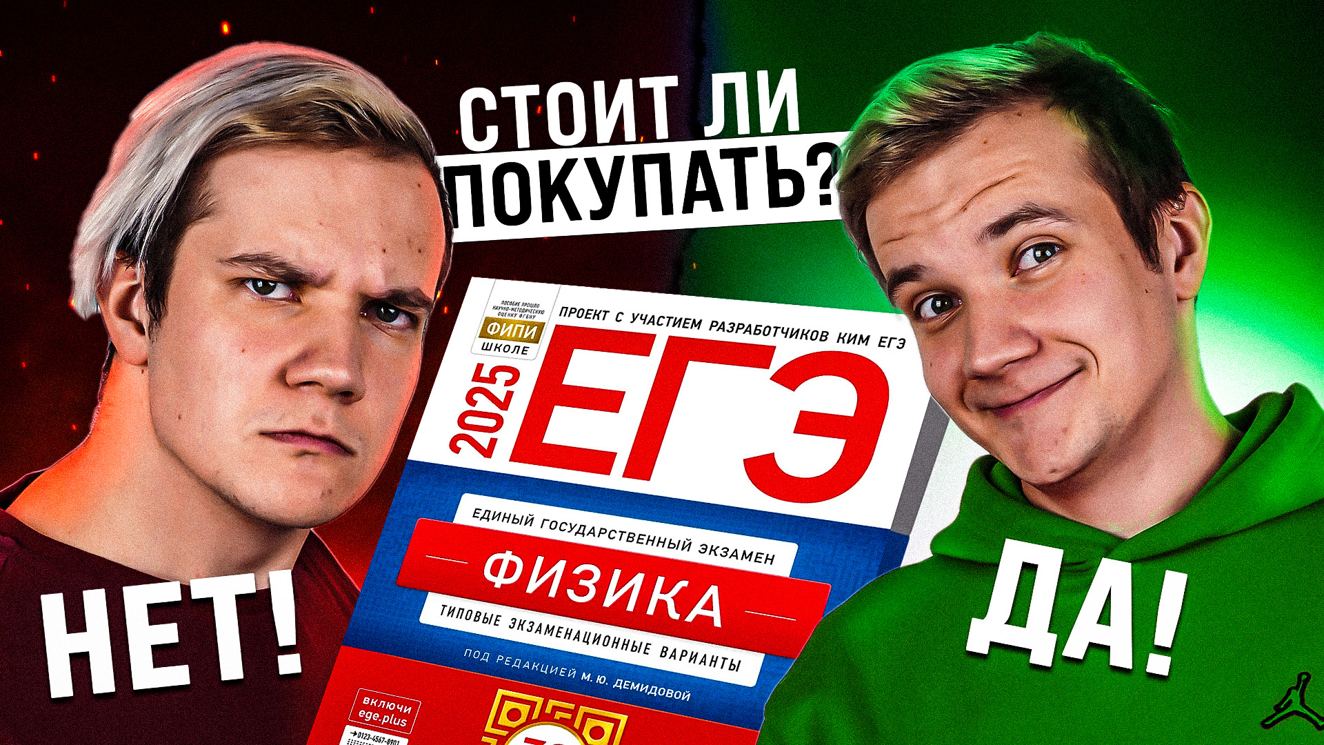 Обзор сборника 30 вариантов ЕГЭ 2025 по физике | Плюсы и минусы