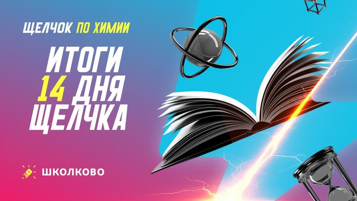 Итоги 14 дня щелчка