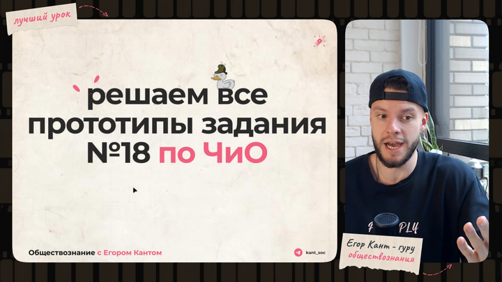 Все задания №18 по человеку и обществу