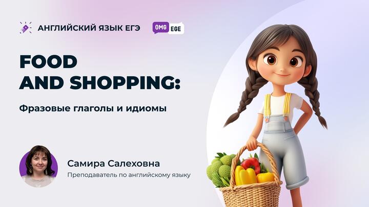 Food and shopping. Фразовые глаголы и идиомы