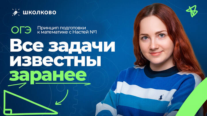 ППМН №1 Все задачи из ОГЭ известны заранее 