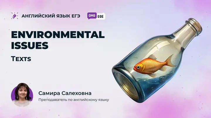 Environmental issues. Texts (ролик)