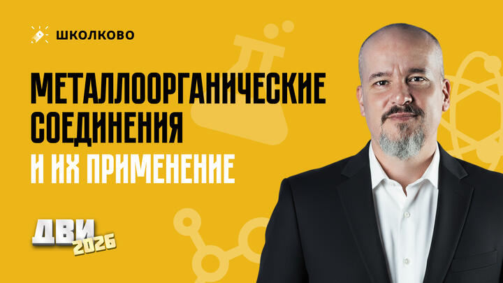 Металлоорганические соединения и их применение