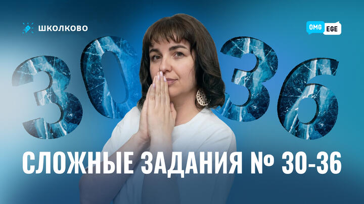 Сложные 30-36 (Вербицкая вариант 5) 