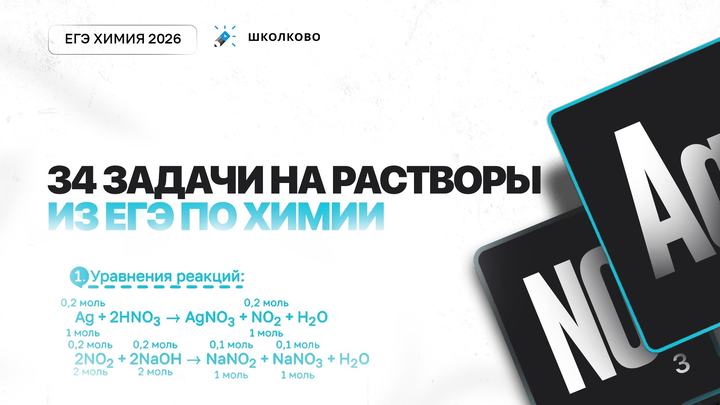 Простые задачи на растворы: избыток/недостаток, плотность