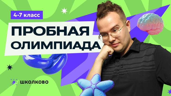 Инструкция по выполнению Пробной олимпиады