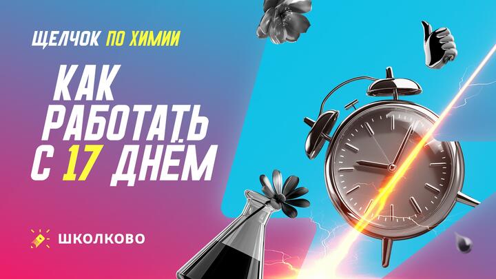 Как работать с 17 днем щелчка 