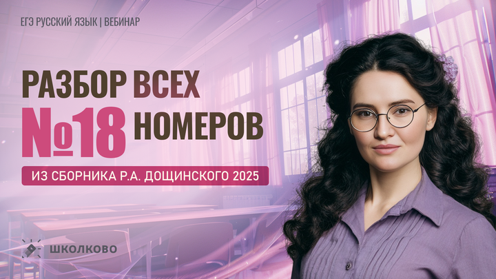 Разбор всех заданий №18 из сборника Р.А. Дощинского 2025 (50 вариантов)