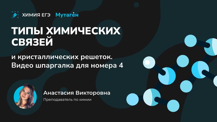 Ролик | Характеристики и типы химических связей и кристаллических решеток