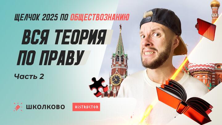 Вся теория по праву часть 2